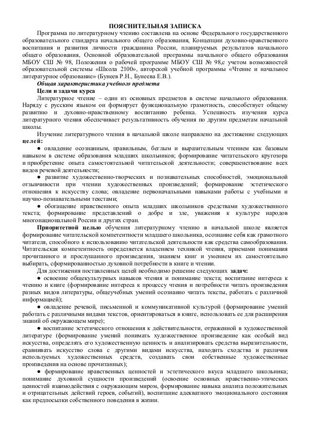 программа по литературе 3 класс программа по литературе 3 класс